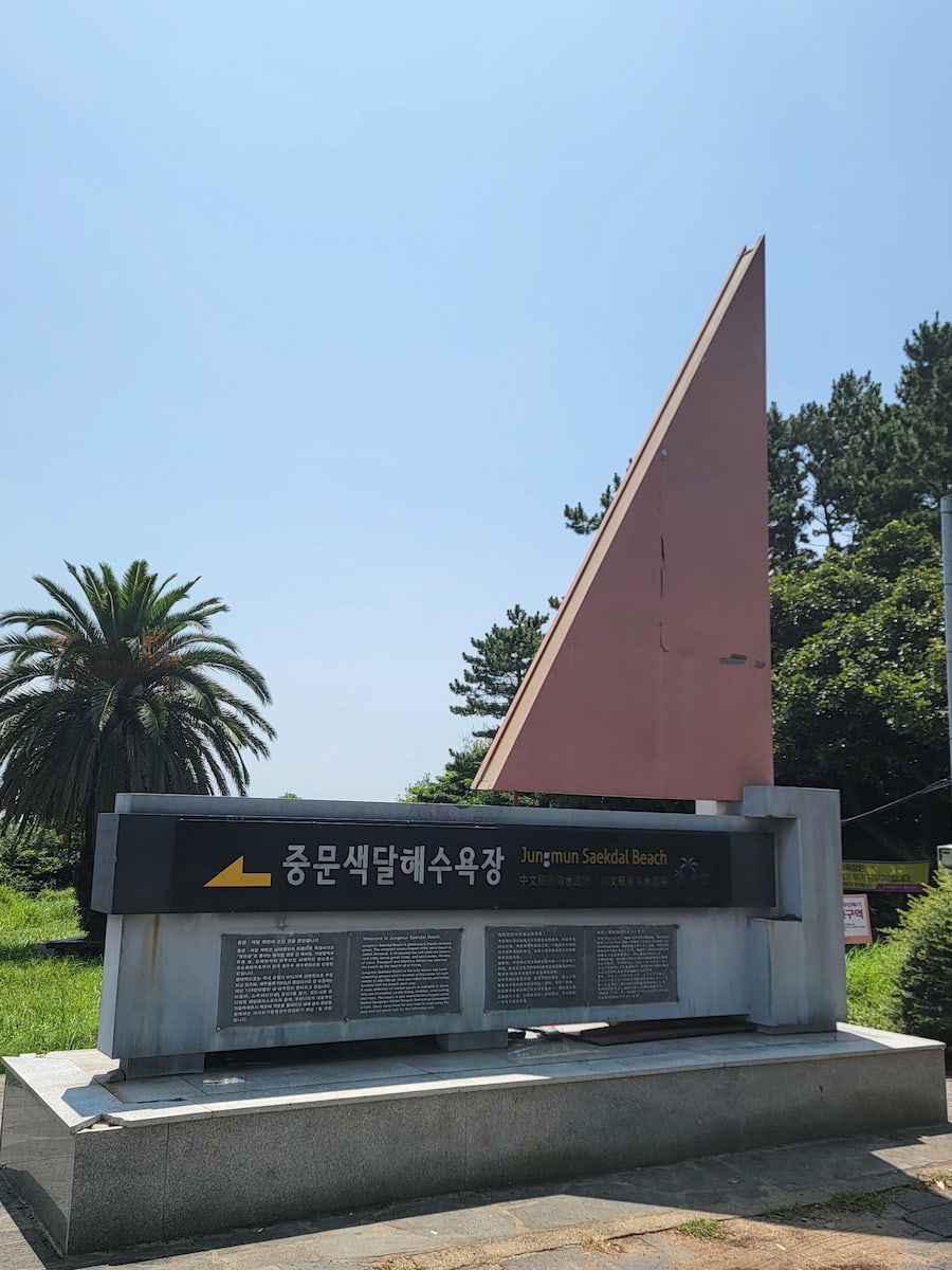 Jungmun, Jeju Jungmun, Jeju